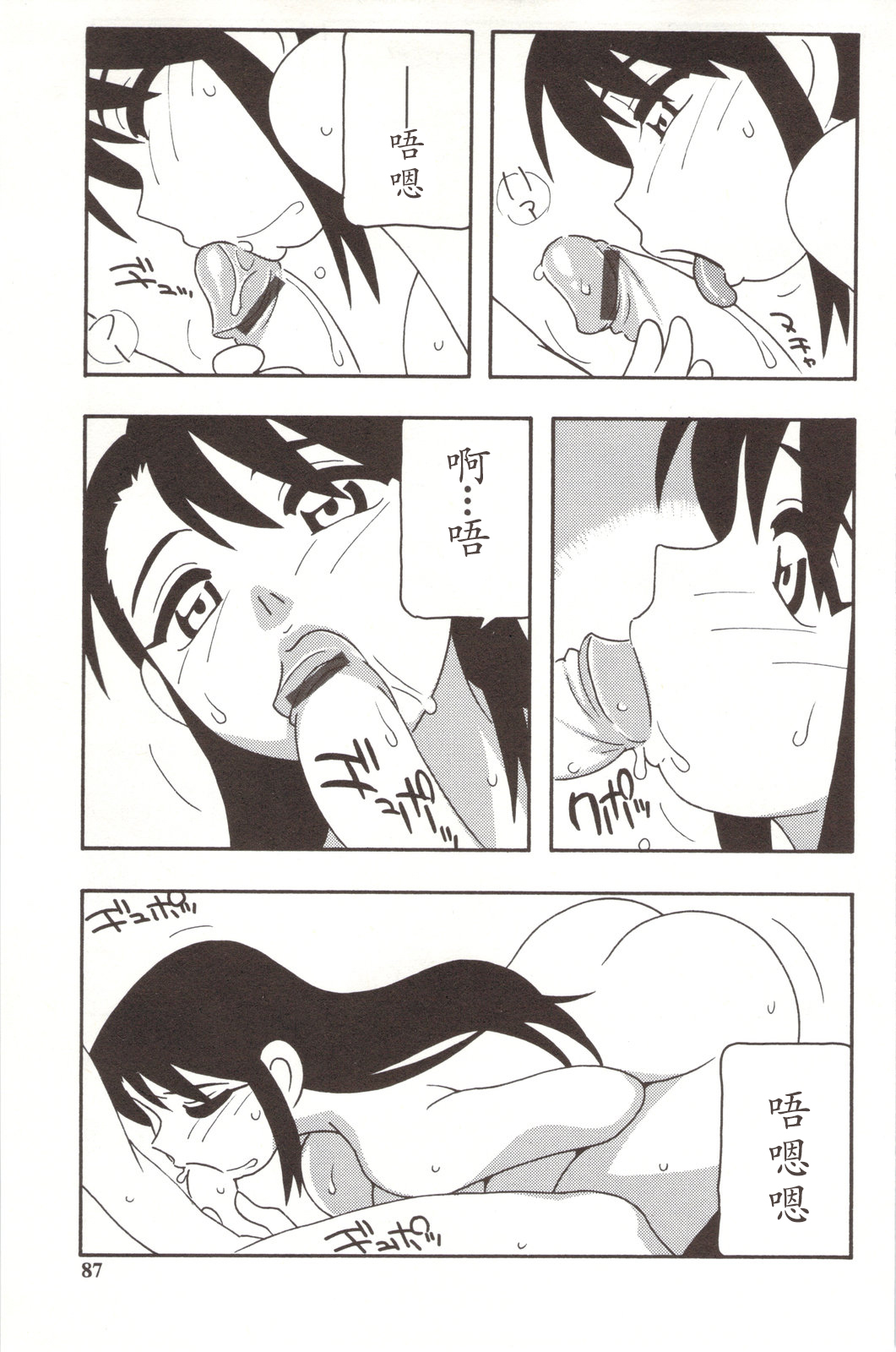 Family Play - Page 87
