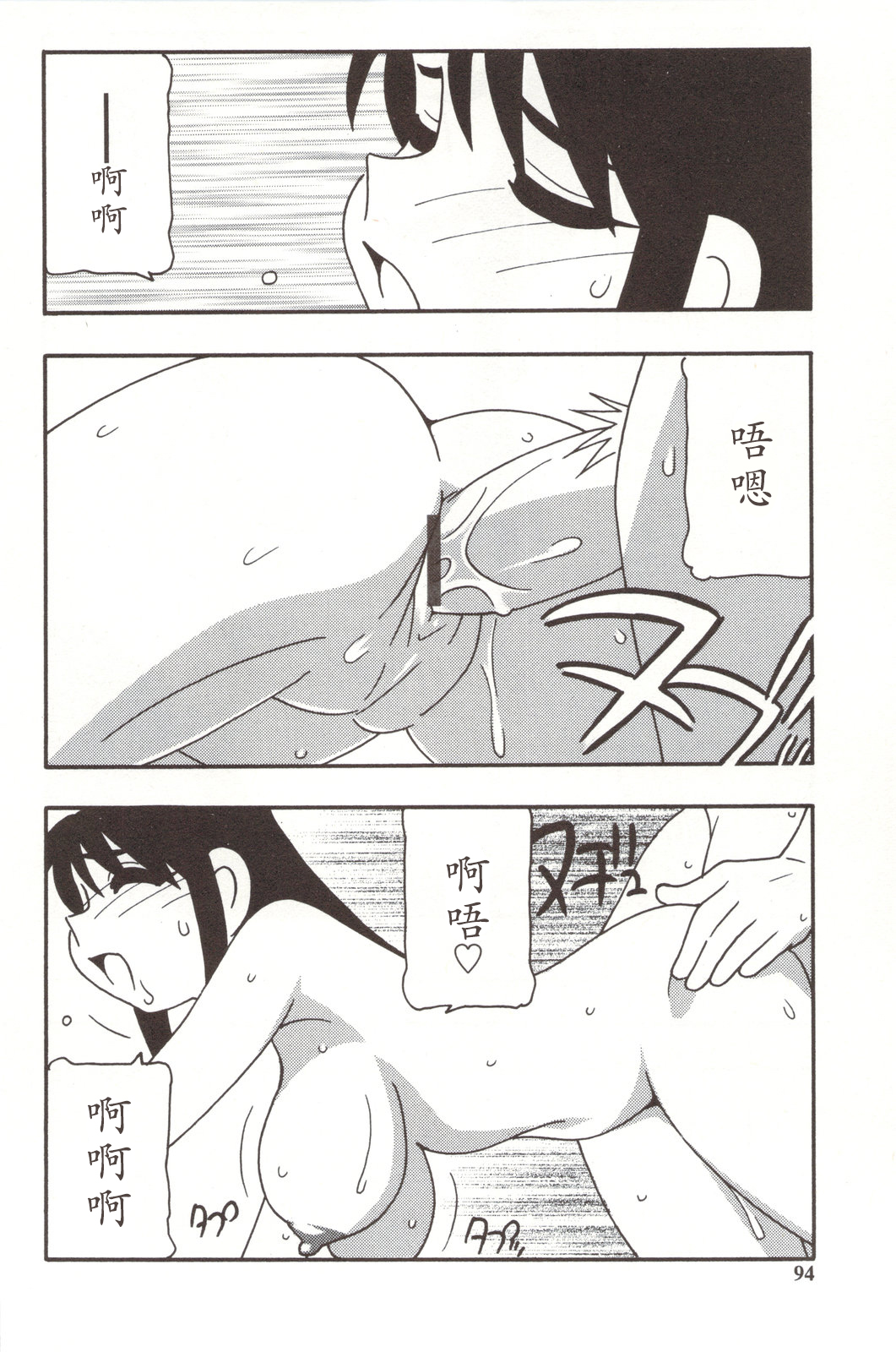 Family Play - Page 94