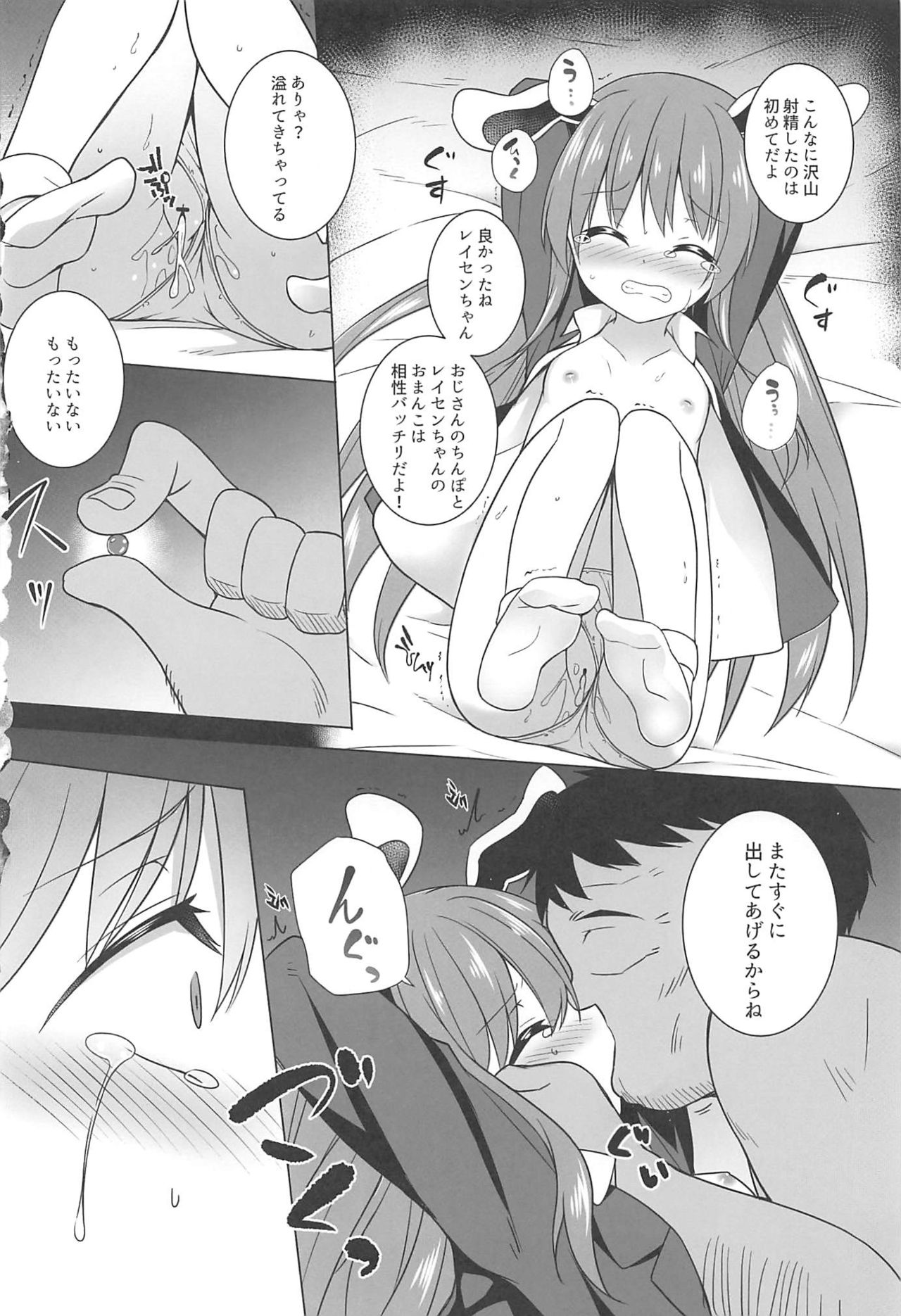 Tsukito Haramiki Udonge Kankin Haramase - Page 11