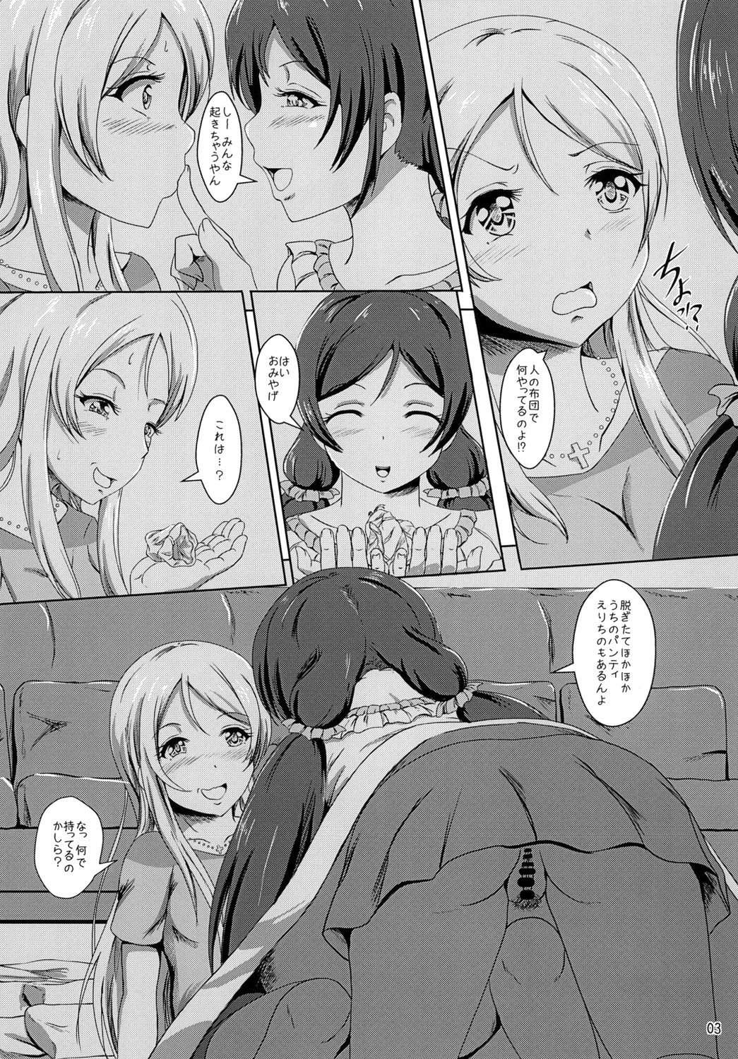 Senpai kinshi naito - Page 3