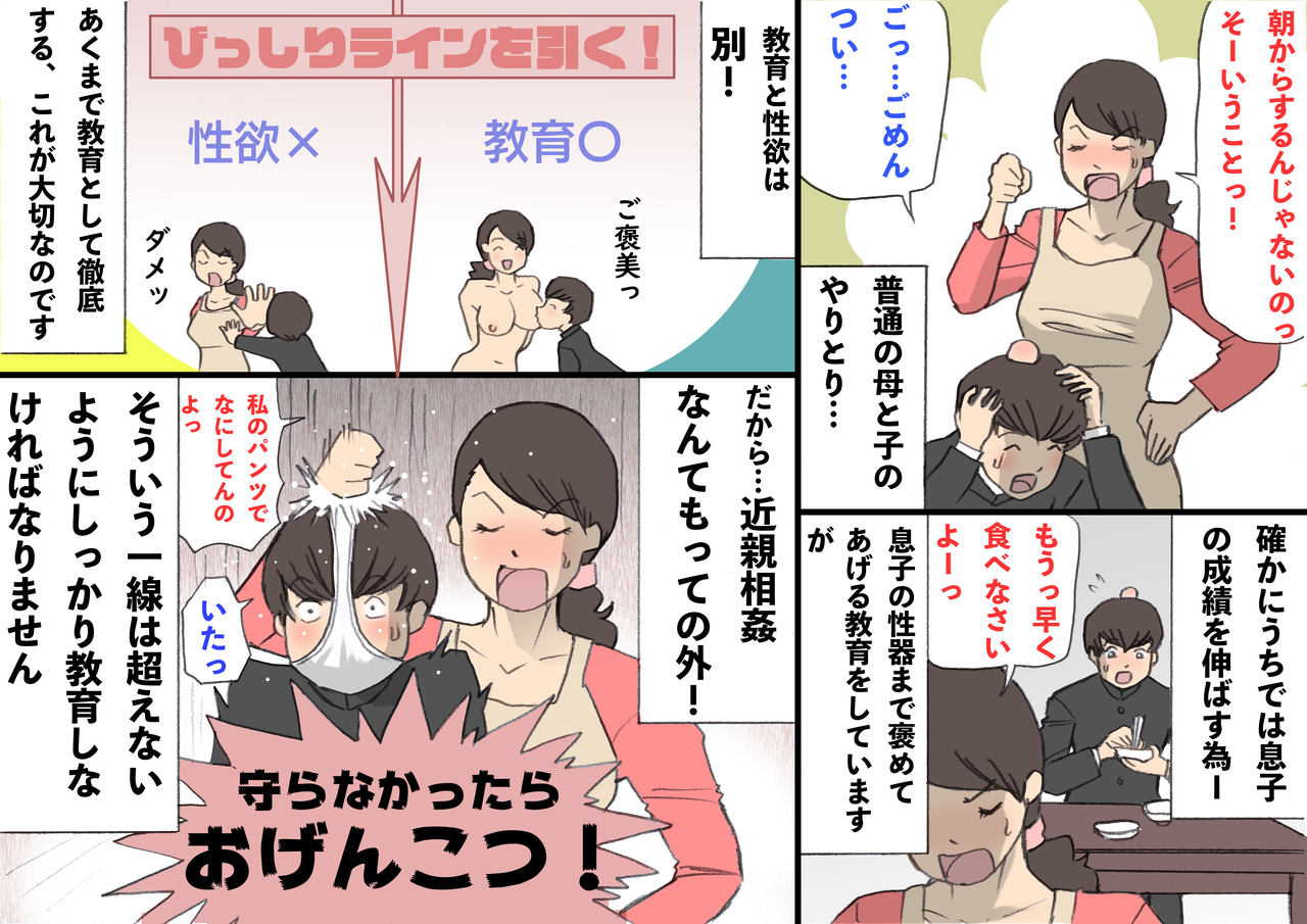 Okaa-san wa Homete Nobasu Kyouiku Houshin - Page 10