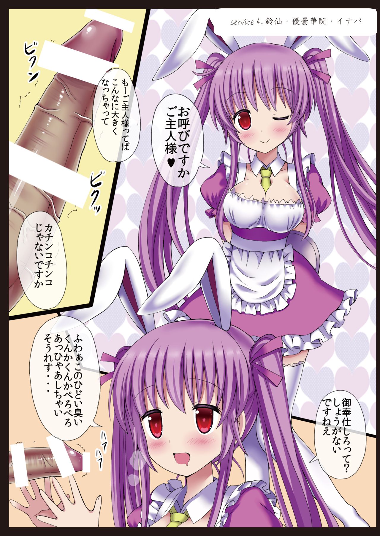 Touhou Maid KunPero Keikaku Soushuuhen - Page 67
