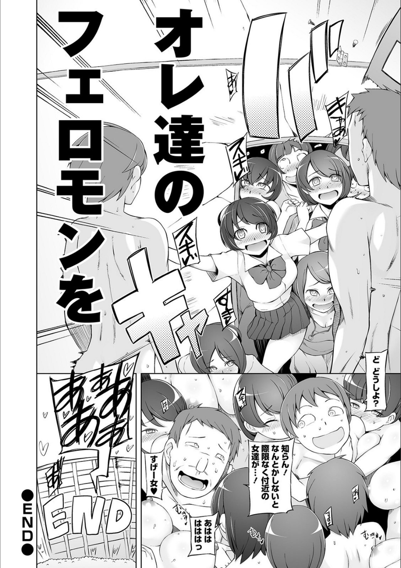 Dosukebe Sennou Pheromone - Page 154