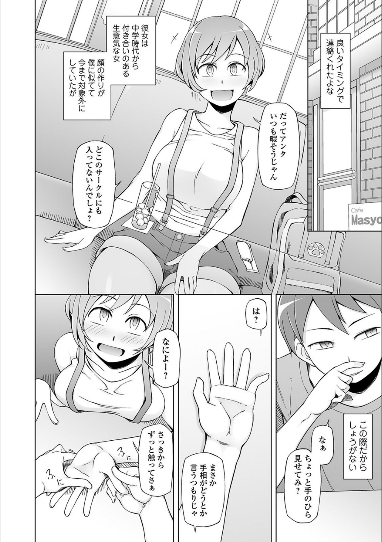 Dosukebe Sennou Pheromone - Page 82