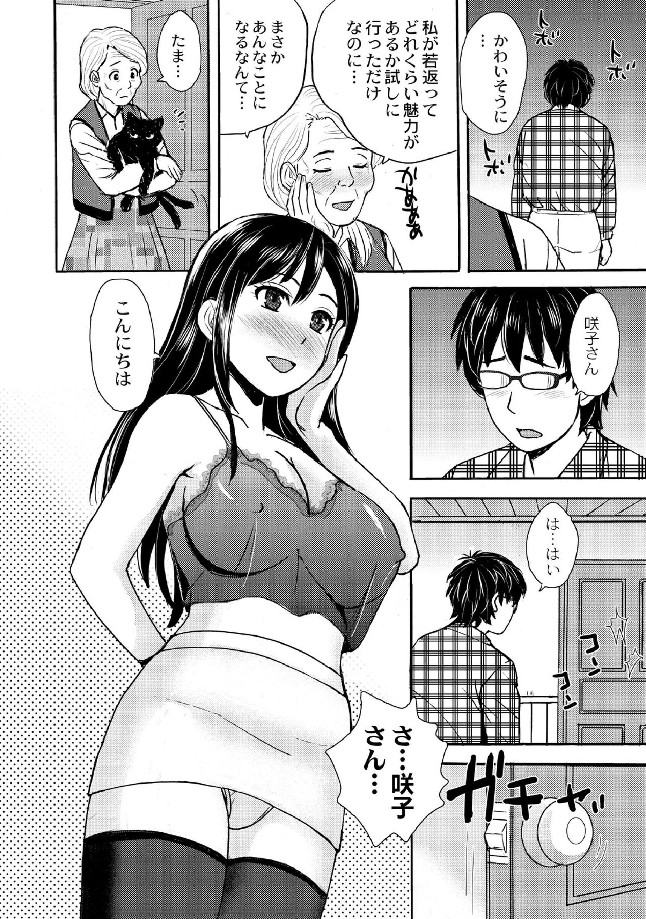 Nekomata-sou no H na Juunin-tachi 1-5 - Page 16