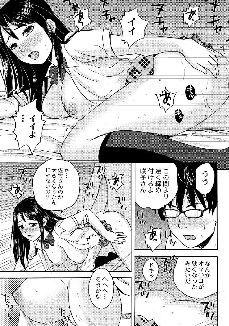 Nekomata-sou no H na Juunin-tachi 1-5 - Page 77