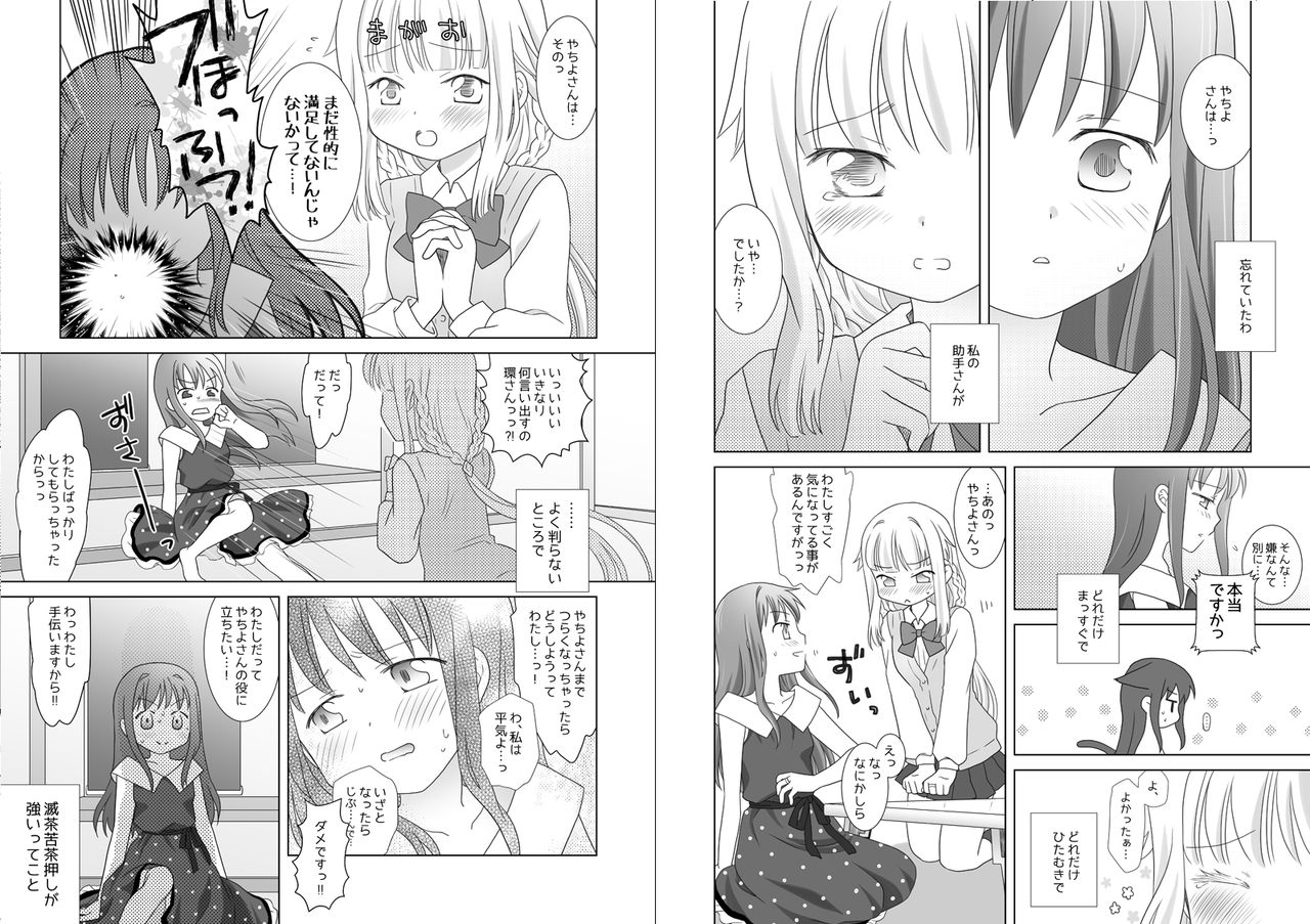 Houkiboshi to Kaketa Tsuki - Page 16