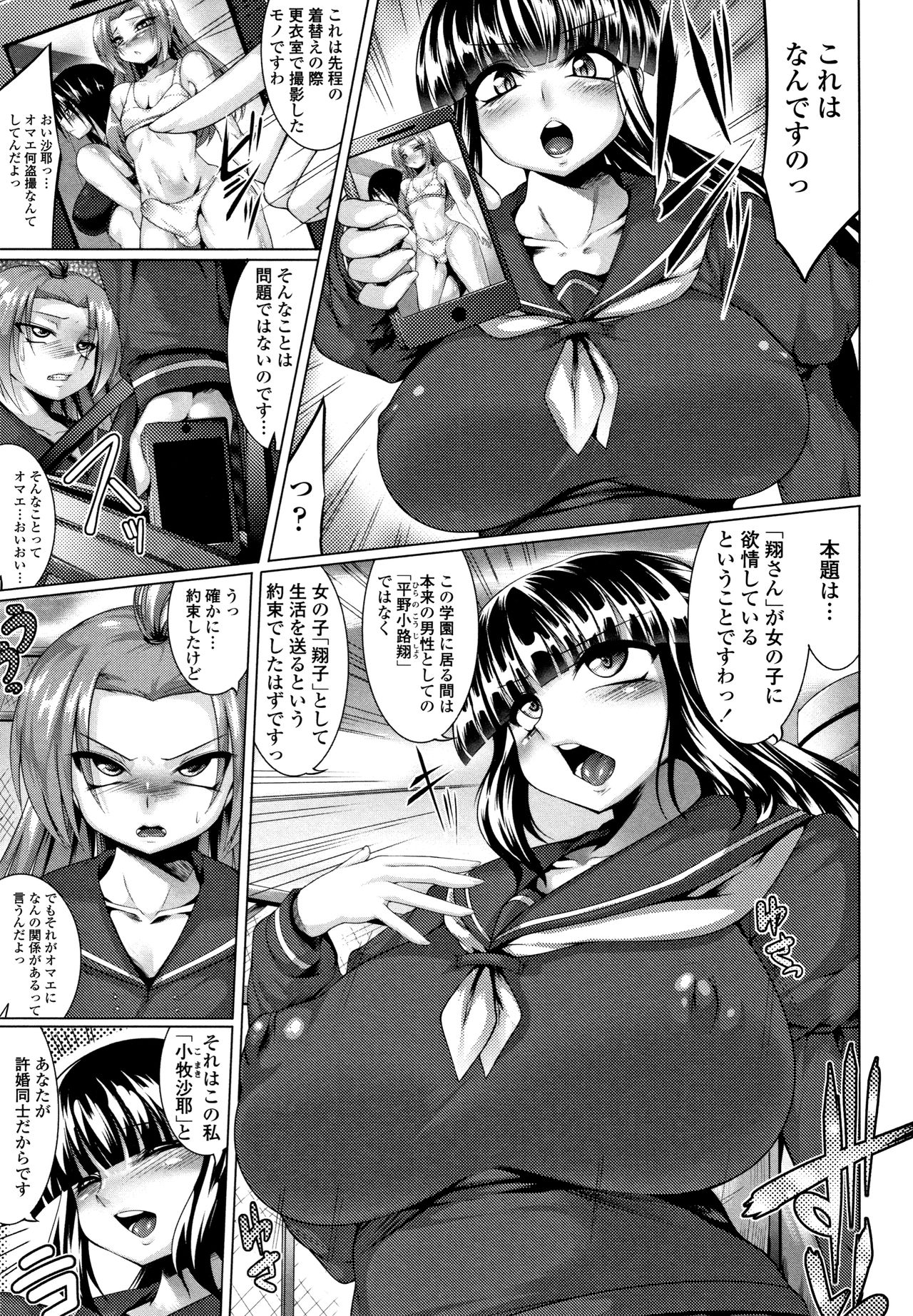 Big Beautiful Girls - Page 17