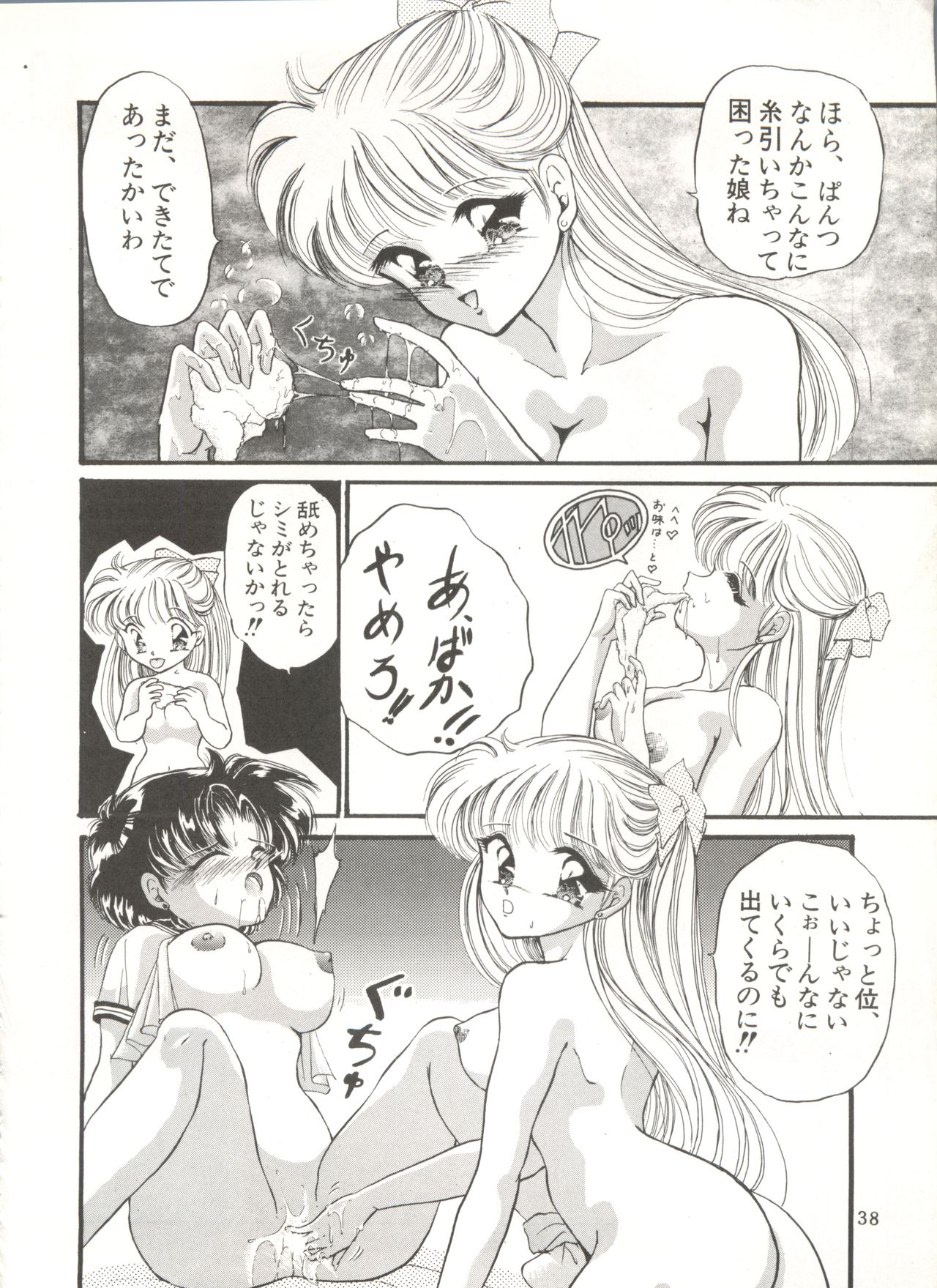 Tsukiyo no Tawamure 6 - Page 38
