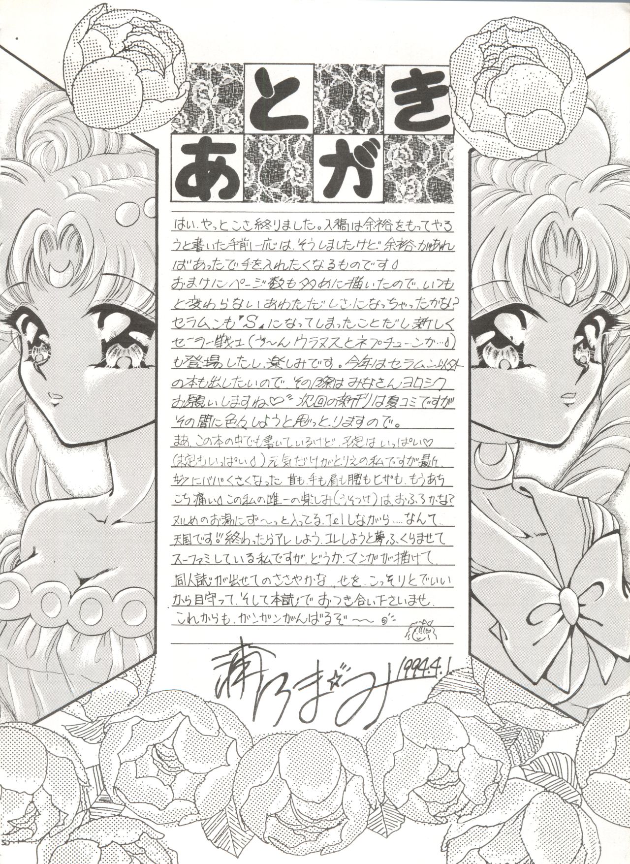 Tsukiyo no Tawamure 6 - Page 52