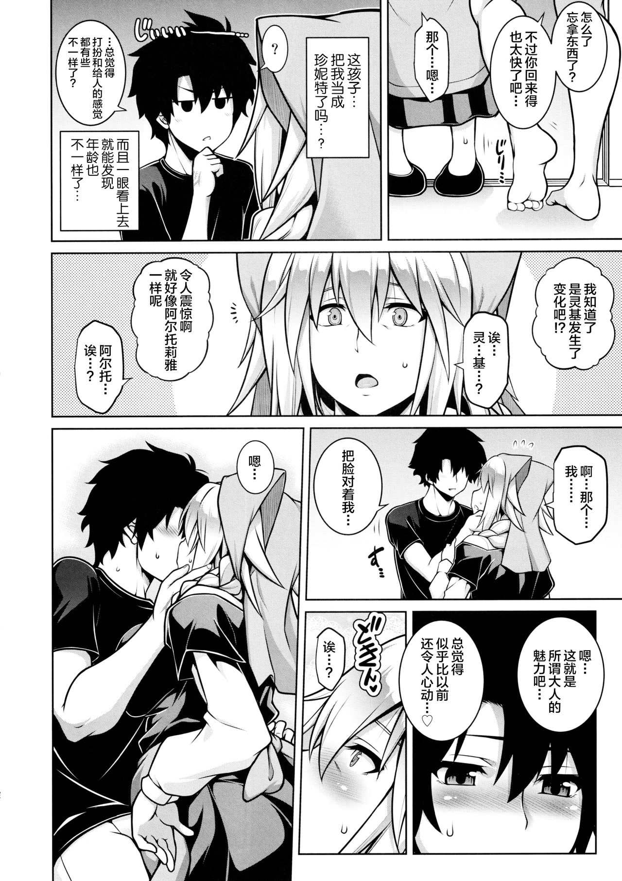 La faux -Kaitai Seibo- - Page 22