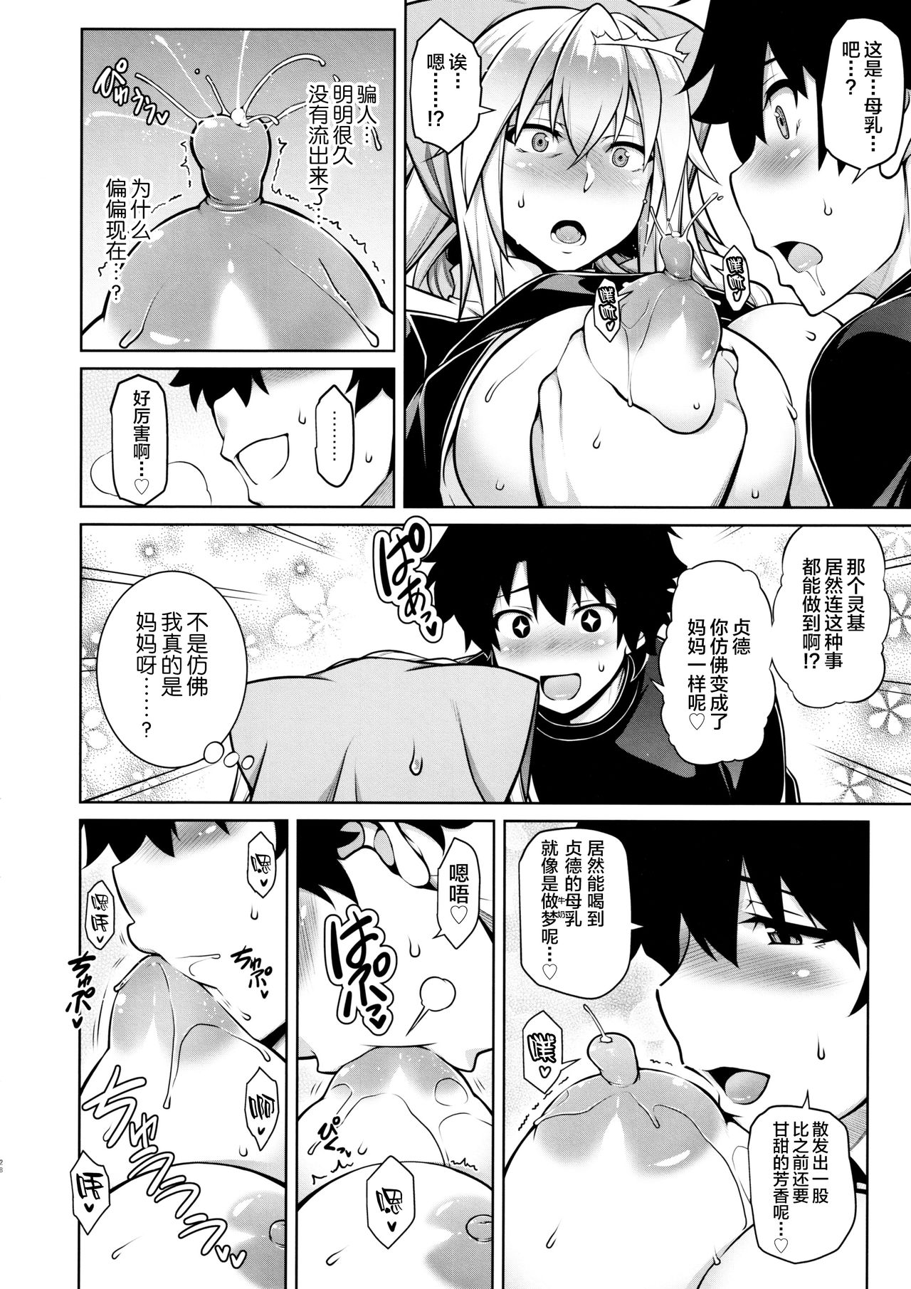 La faux -Kaitai Seibo- - Page 28