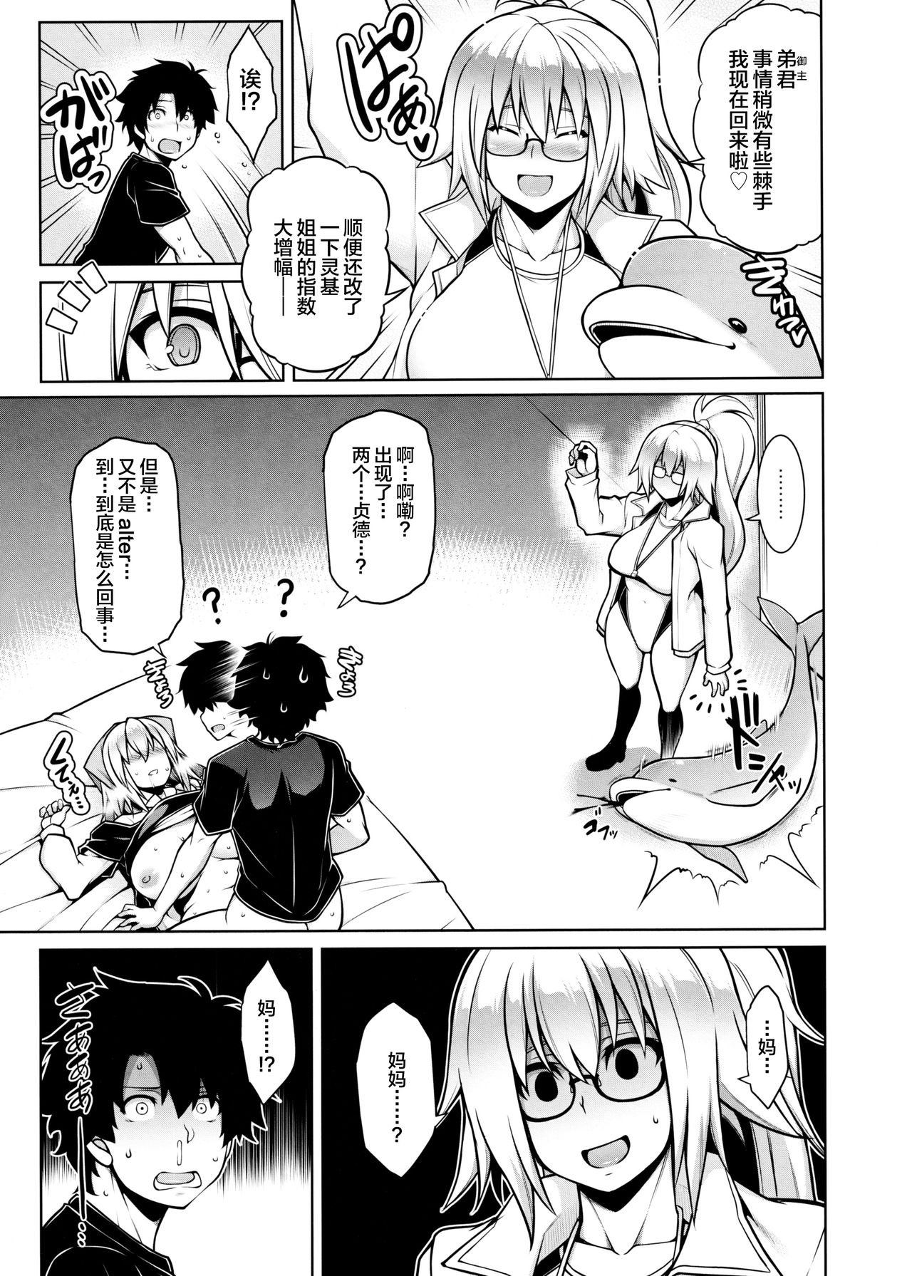La faux -Kaitai Seibo- - Page 33