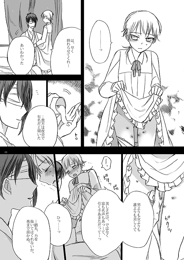 Ribbon o Toite, Tie o Yurumete - Page 22