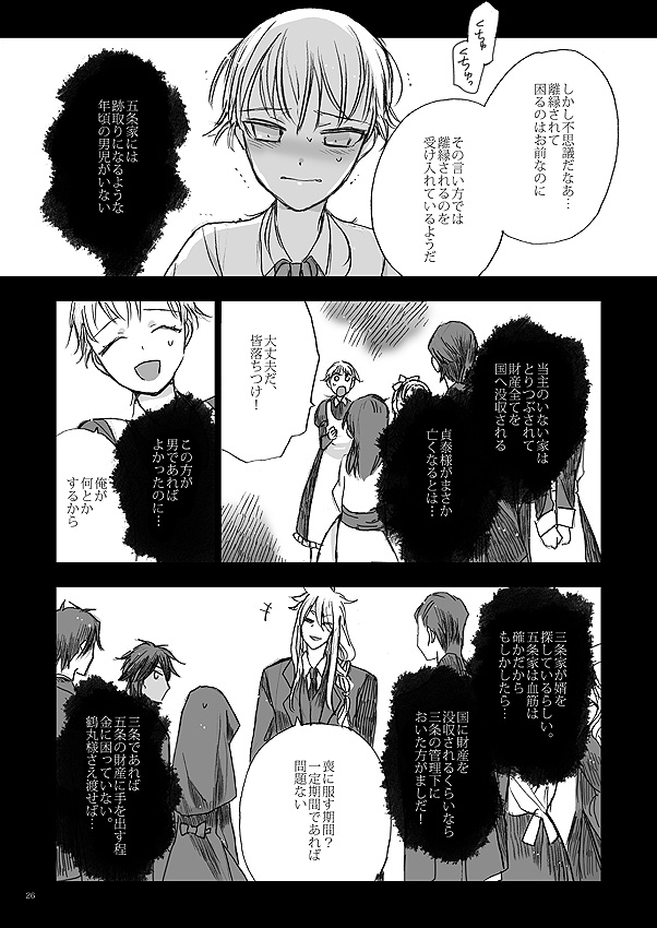 Ribbon o Toite, Tie o Yurumete - Page 24
