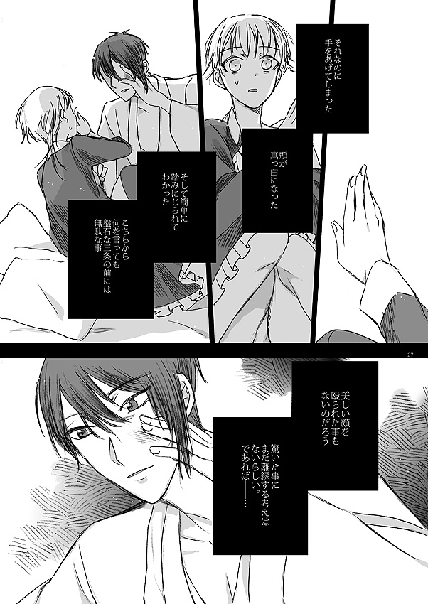 Ribbon o Toite, Tie o Yurumete - Page 25