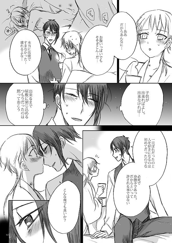 Ribbon o Toite, Tie o Yurumete - Page 60