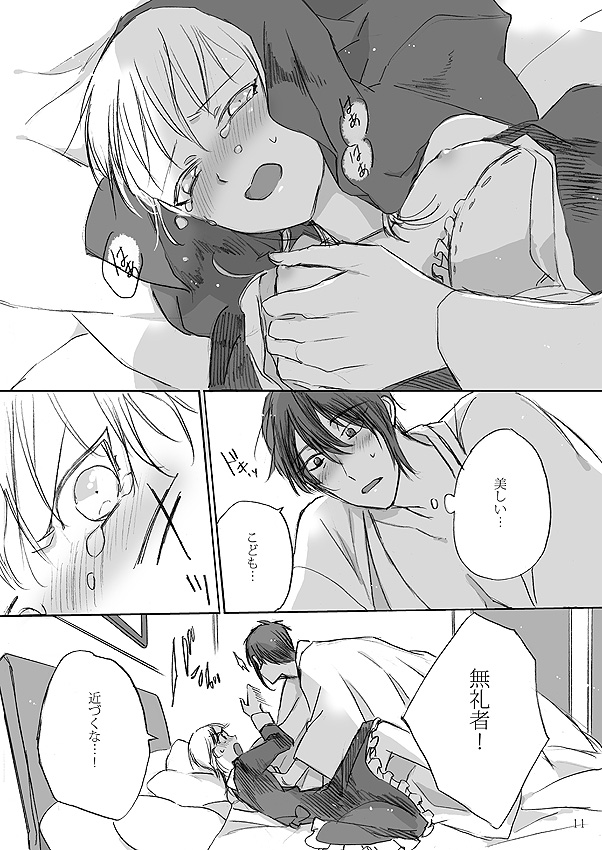 Ribbon o Toite, Tie o Yurumete - Page 9