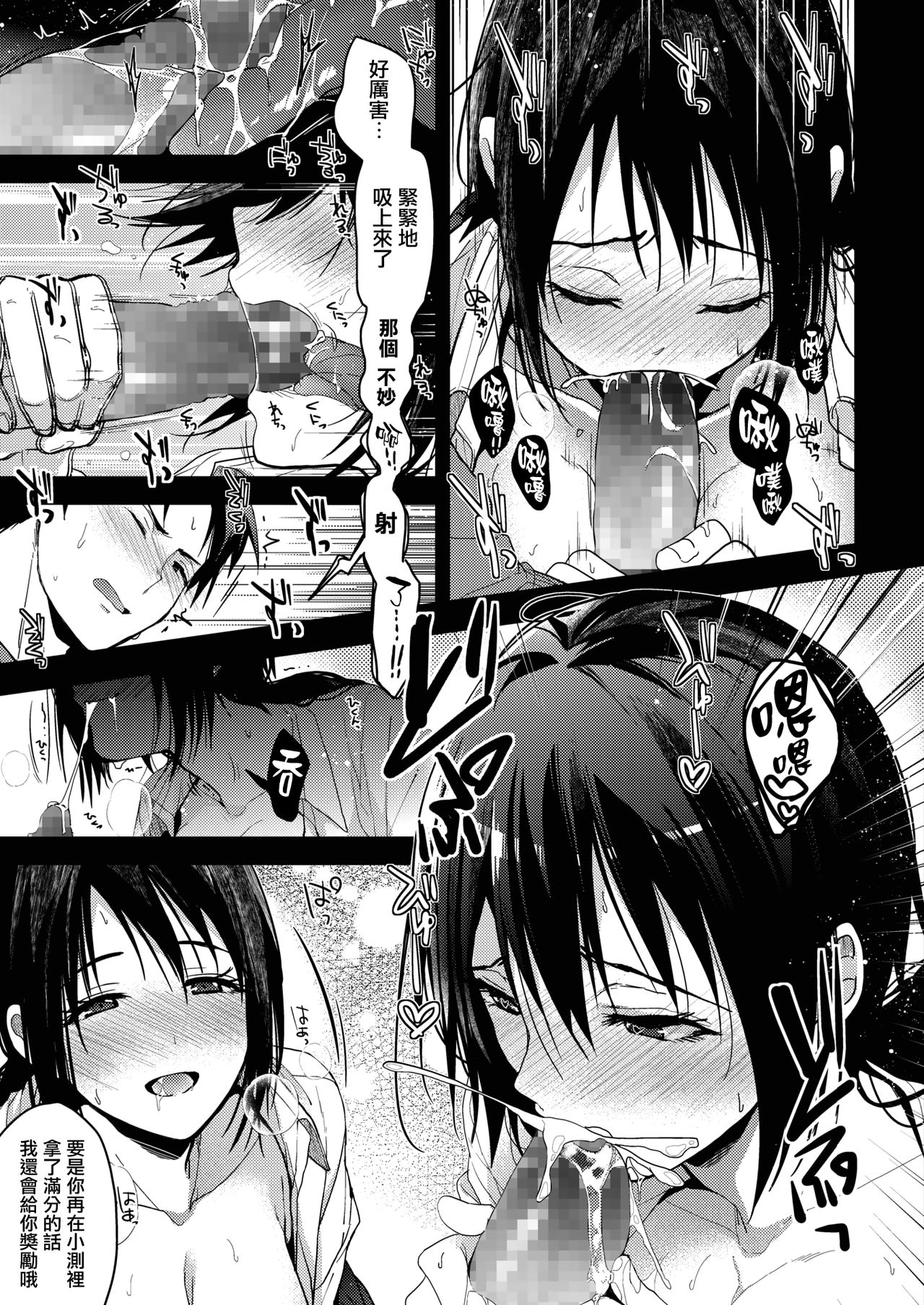 Kimi kara no Syukufuku - Page 9