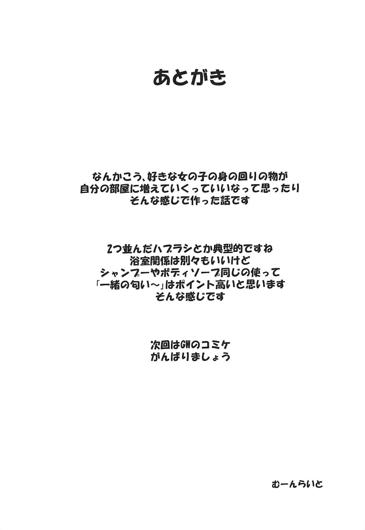 Eli to Issho Himitsu no Closet Hen - Page 14