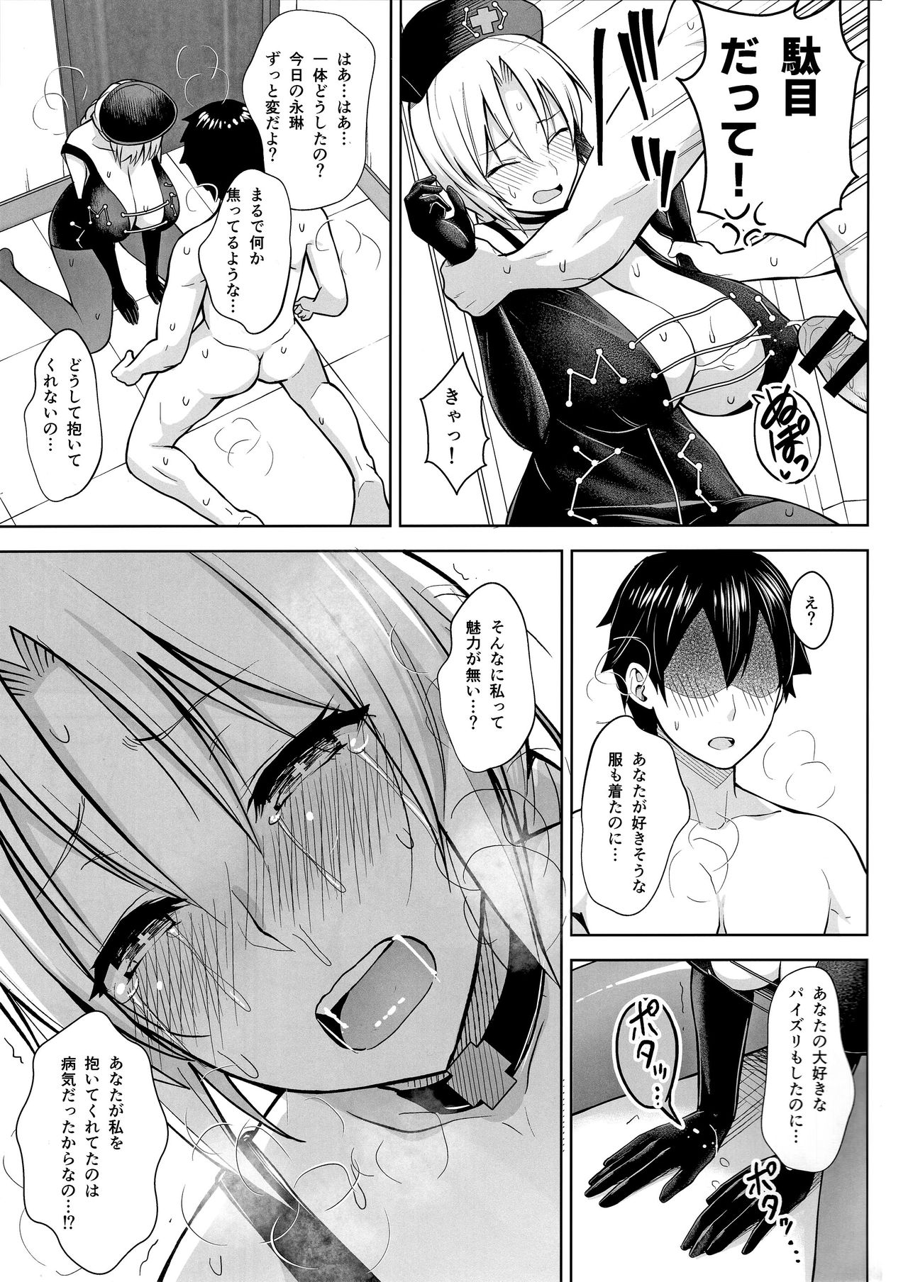 P-Cup Eirin ga Muramura Suru Hanashi - Page 14
