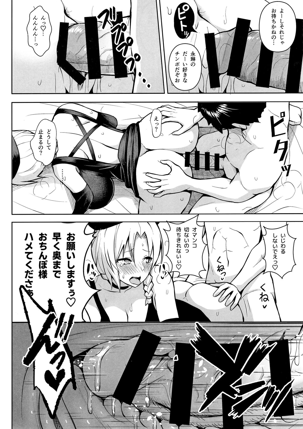 P-Cup Eirin ga Muramura Suru Hanashi - Page 17