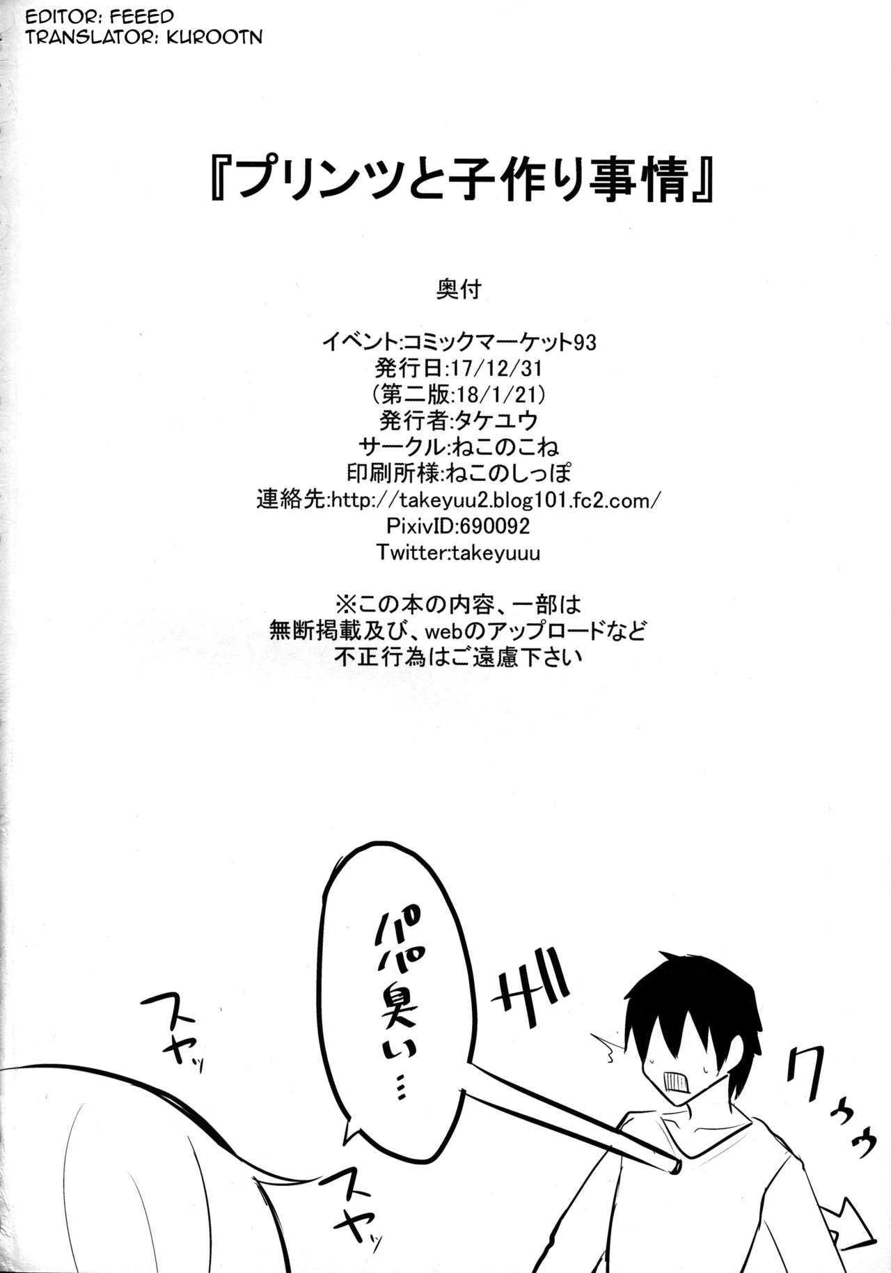 Prinz to Kozukuri Jijou - Page 25