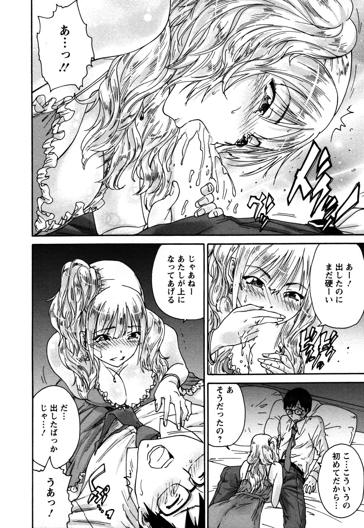 Sacchy & Yukkie - Page 37
