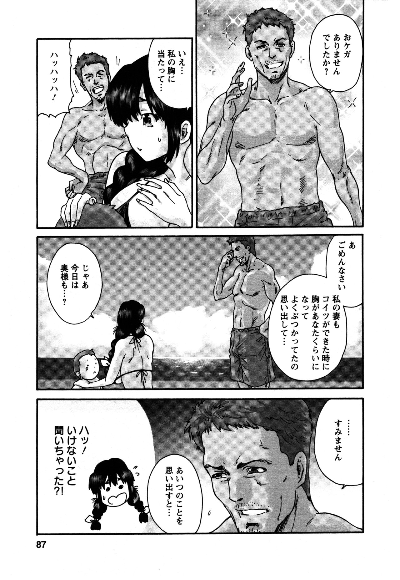 Sacchy & Yukkie - Page 87