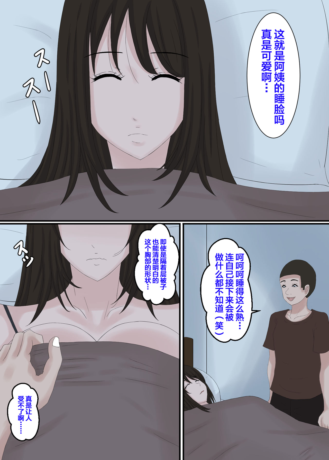 Okaa-san wa… Netorareru 2 - Page 10