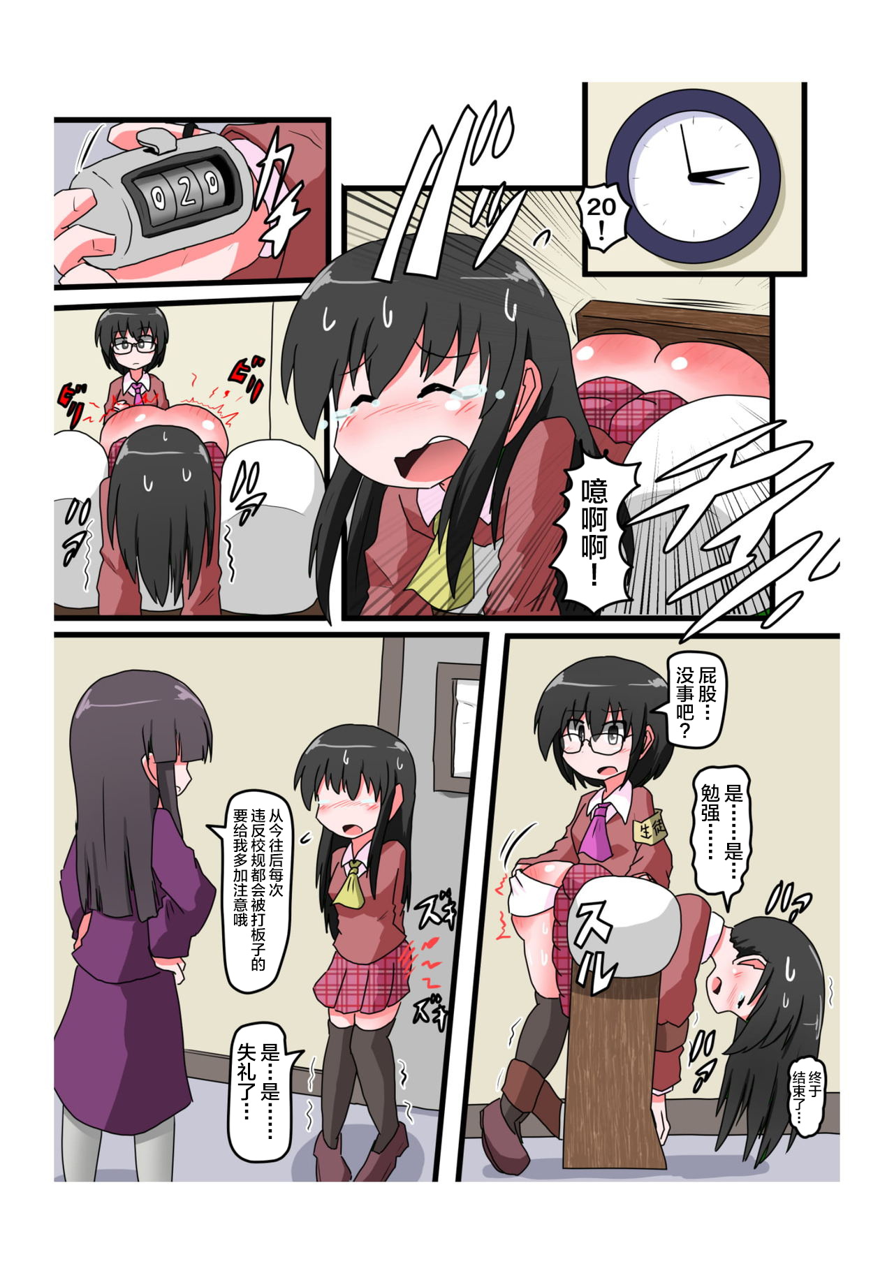Oshiritataki sareru Onnanoko VOL.4 - Page 11