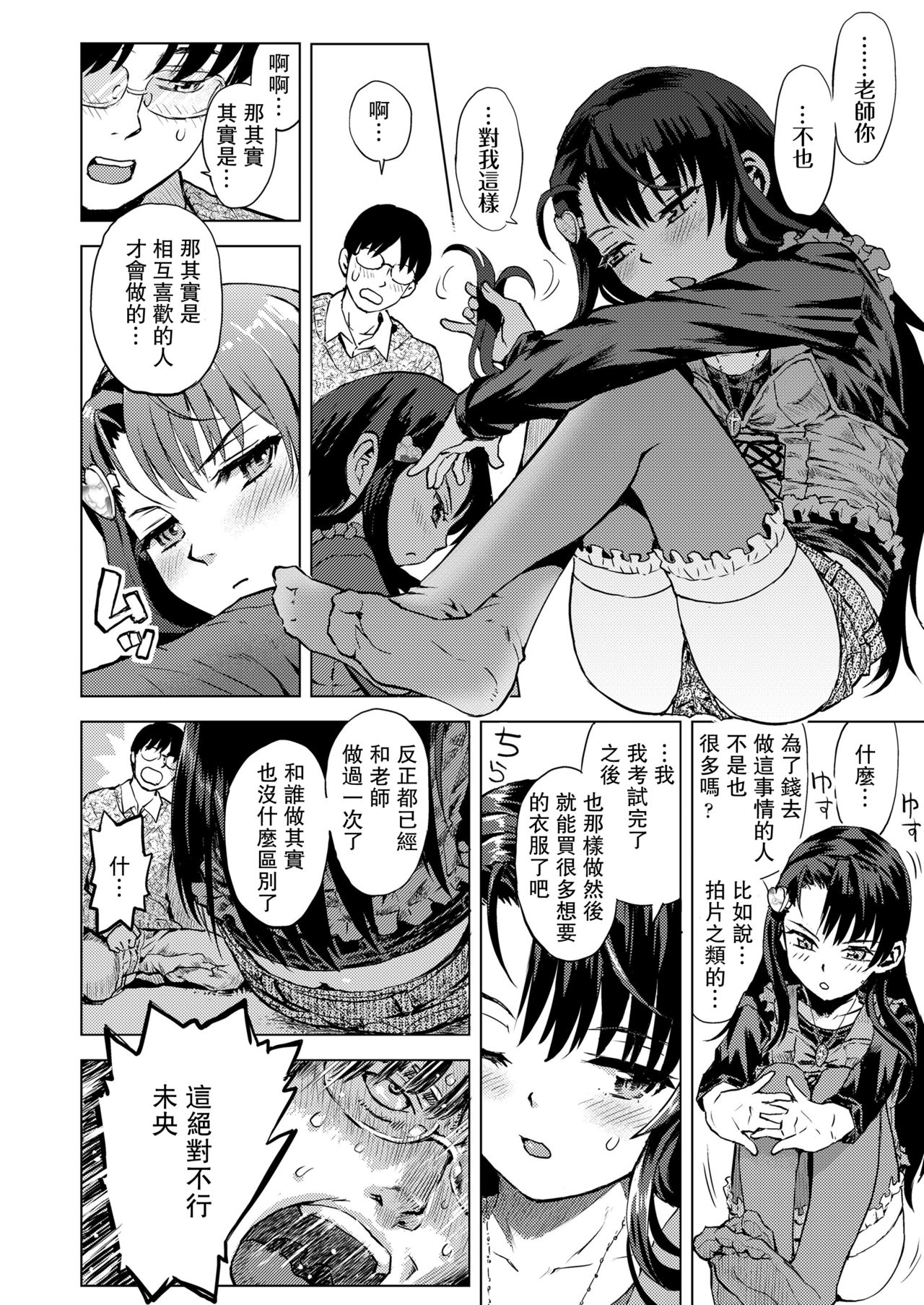 Mio-chan Peropero Sareru - Page 6