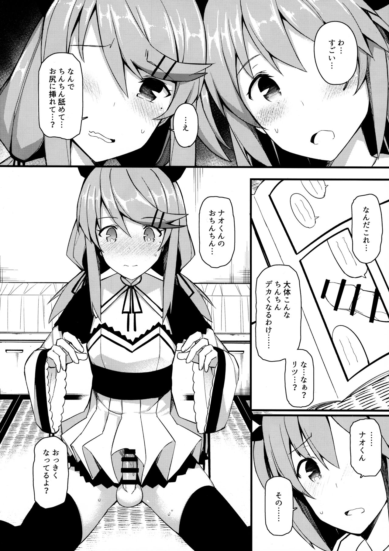 Koe Dashicha Barechau kara! - Page 7