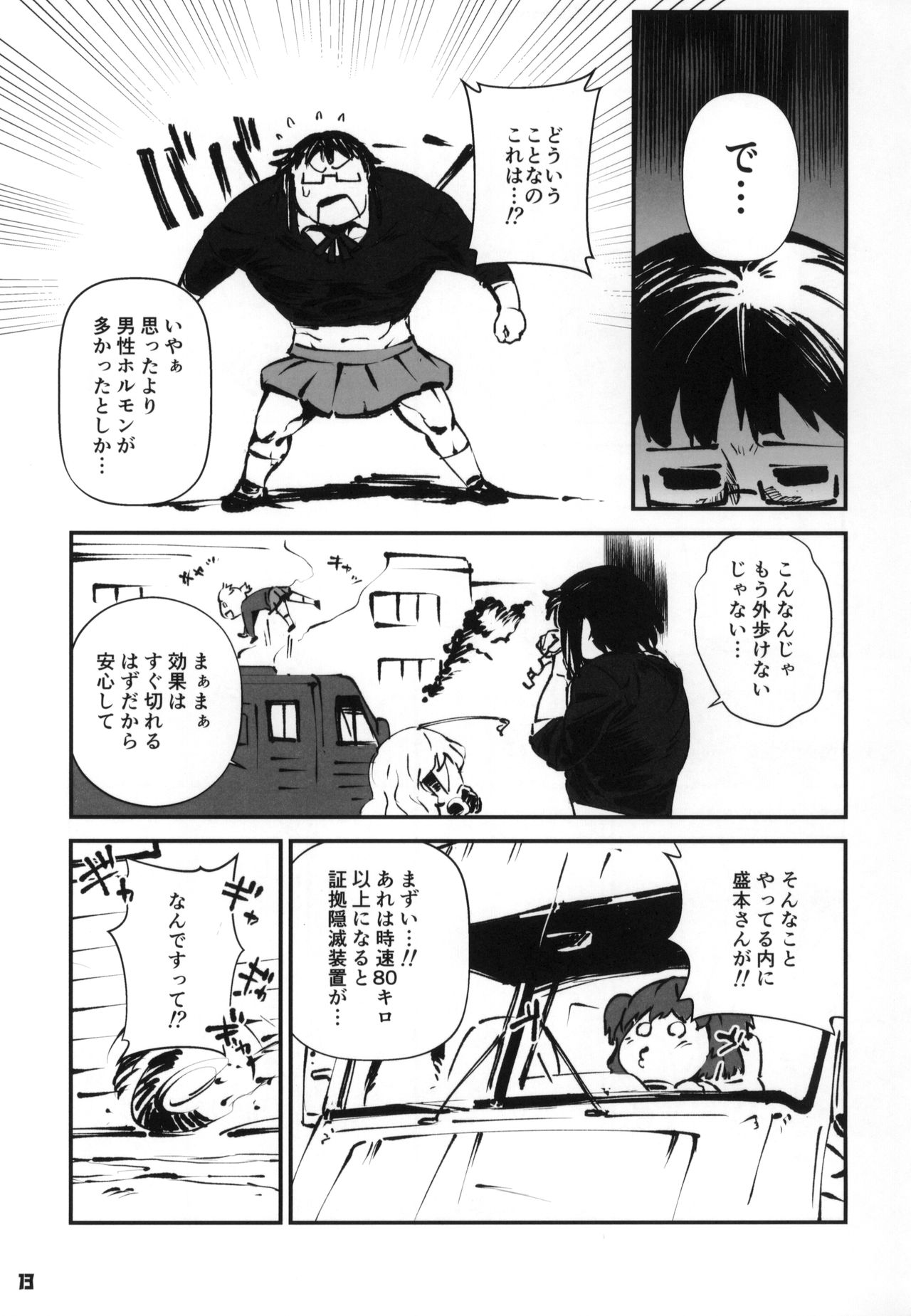 Tokyo Kagaku Goudo- - Page 14