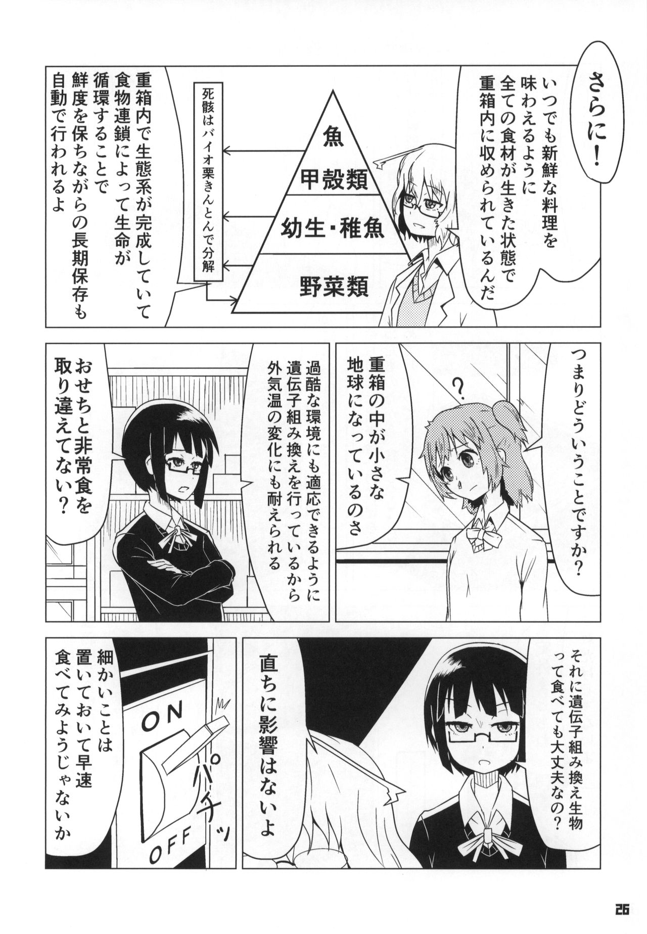 Tokyo Kagaku Goudo- - Page 27
