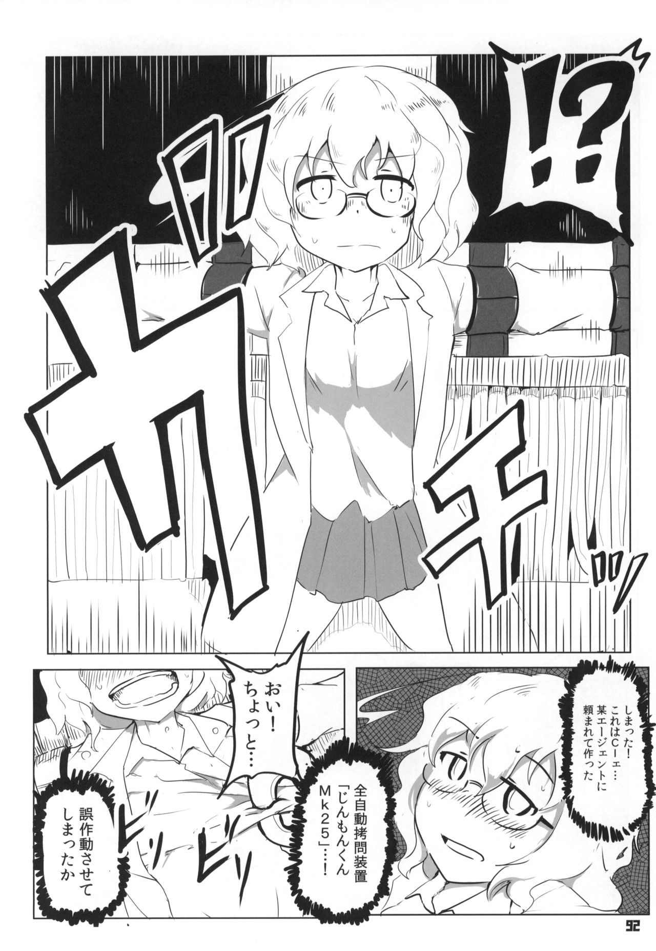 Tokyo Kagaku Goudo- - Page 93