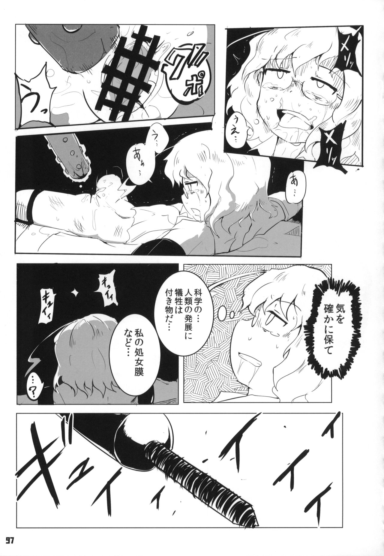 Tokyo Kagaku Goudo- - Page 98