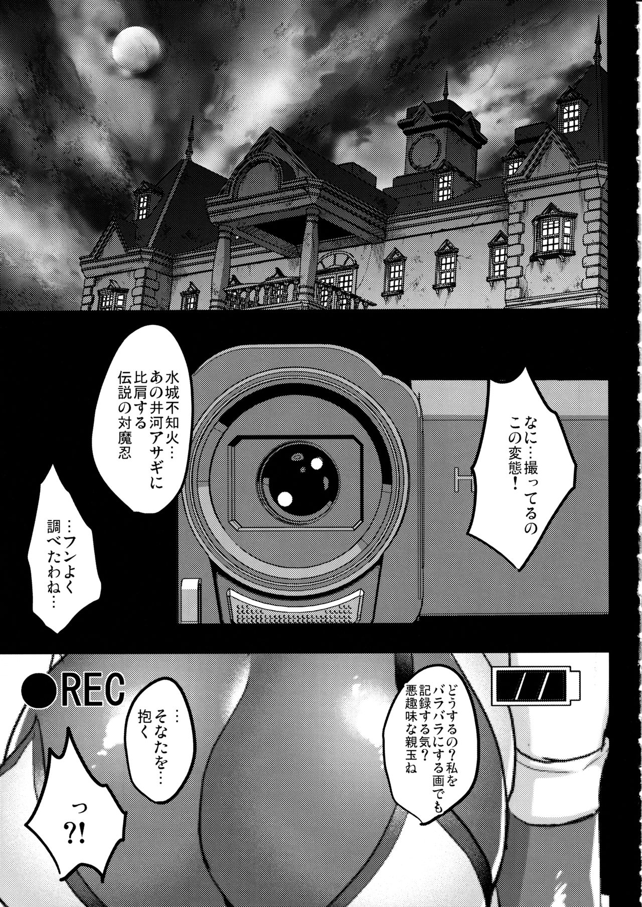 Shiranui Harami Ochi - Page 8