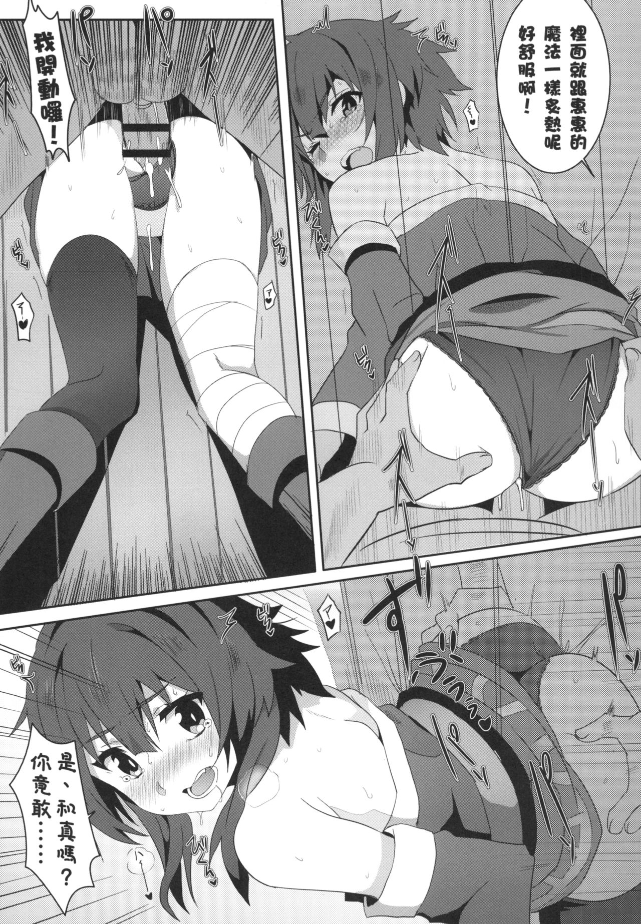 Megumin ni Karei na Shasei o! 3 | 為惠惠獻上華麗的爆射!3 - Page 10