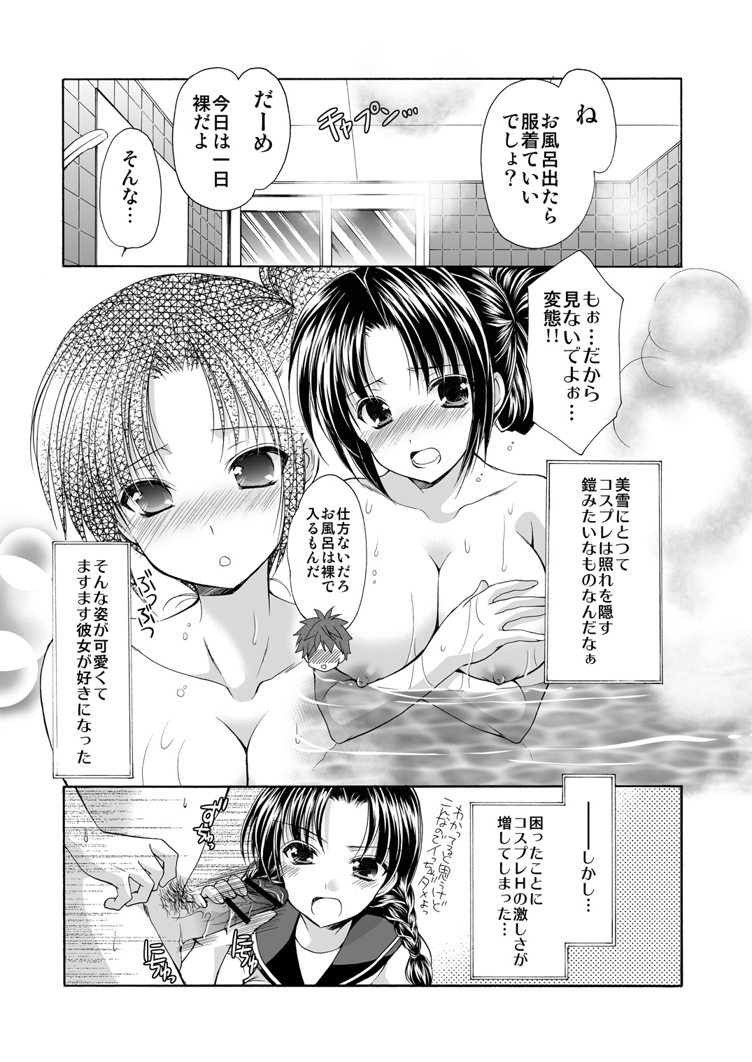 Kanojo ga Hadaka ni Kigae tara - Page 20