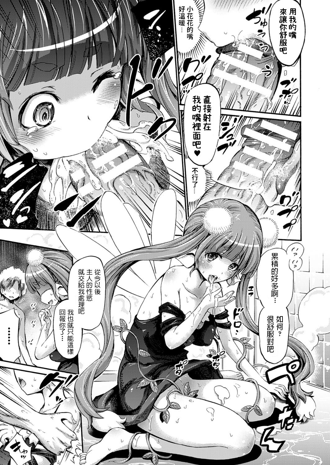 Hachi no Ue no Flower - Page 11