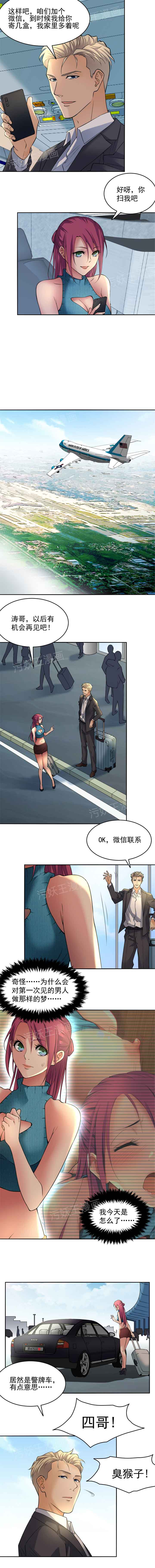 金鳞岂是池中物1-48 - Page 14