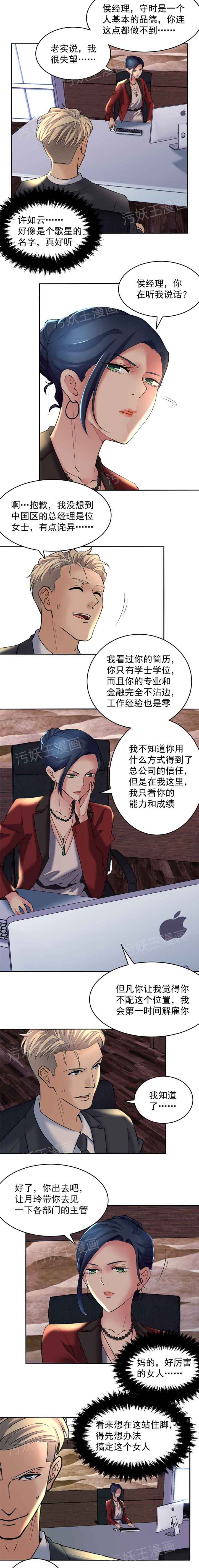 金鳞岂是池中物1-48 - Page 18