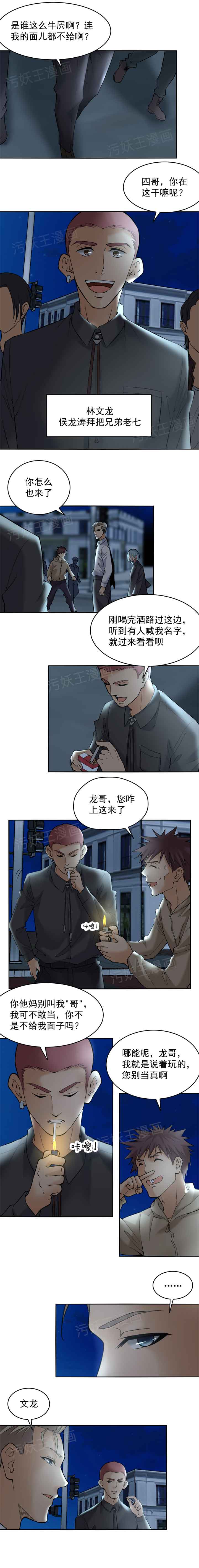 金鳞岂是池中物1-48 - Page 29