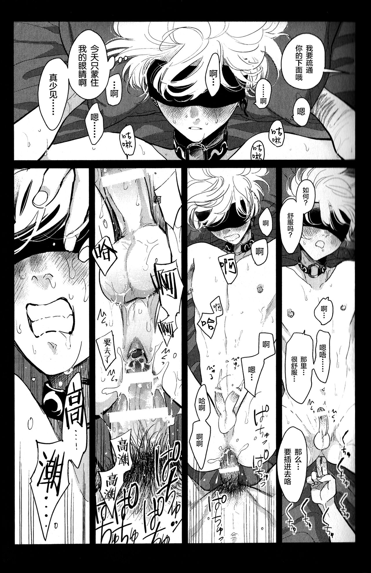 Doku to Sex - Page 11