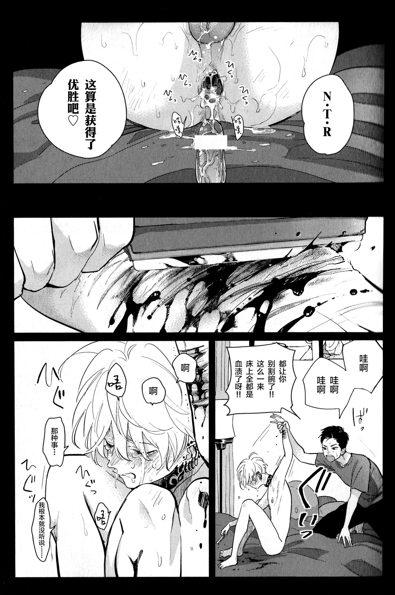 Doku to Sex - Page 13