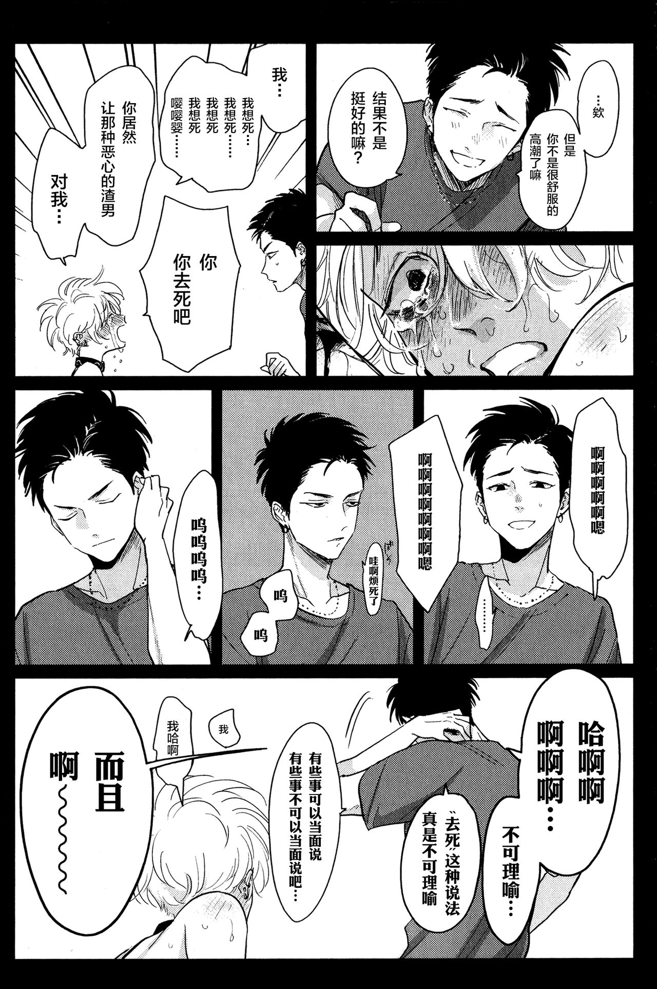Doku to Sex - Page 14