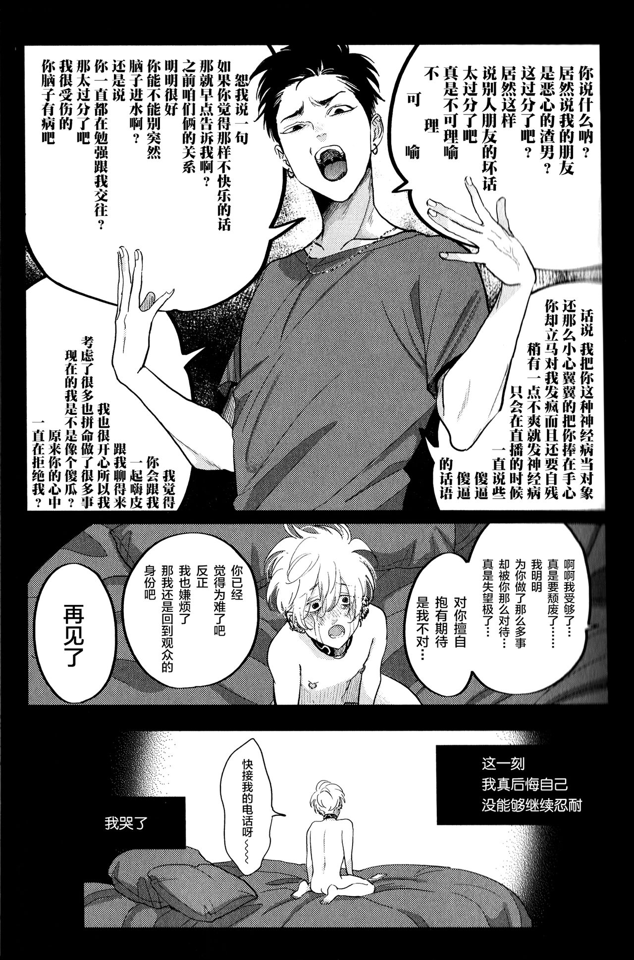 Doku to Sex - Page 15