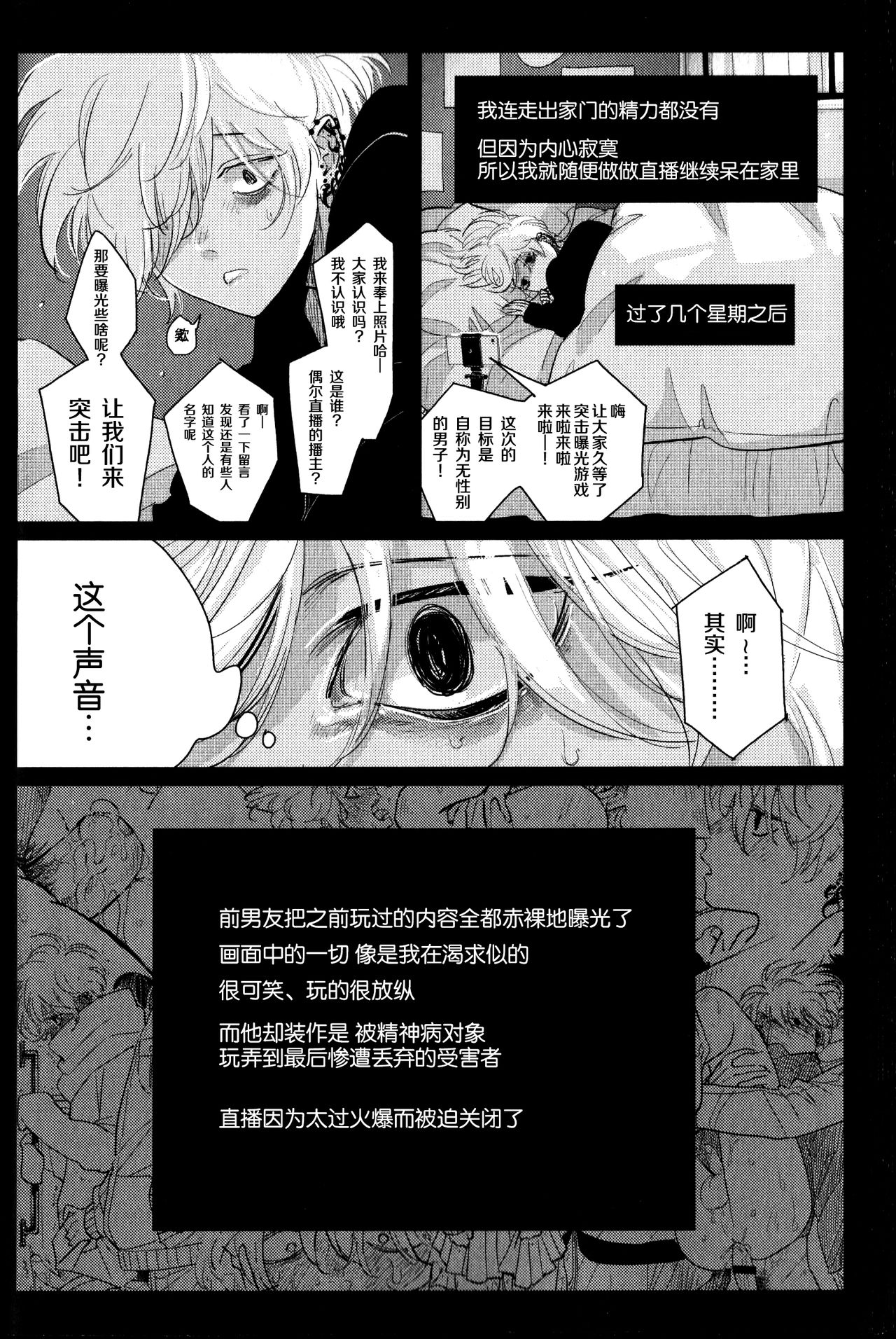 Doku to Sex - Page 16