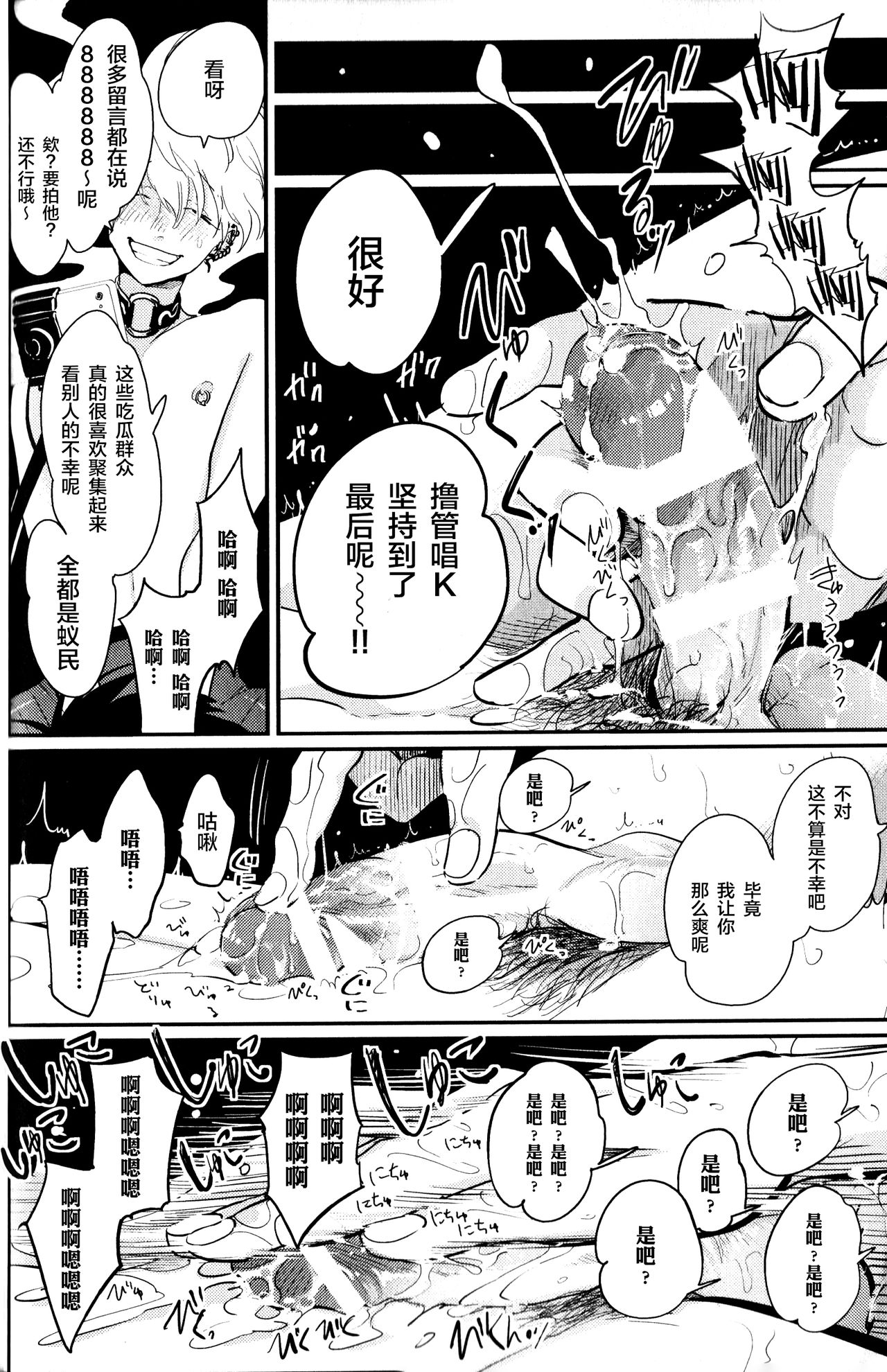 Doku to Sex - Page 22